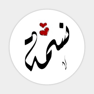 Nesma Arabic name نسمة Magnet